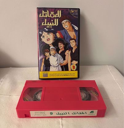 صورة شريط فيديو المقاتل النبيل ج ٩