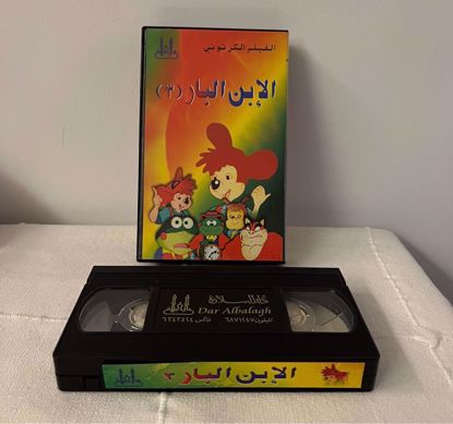 صورة شريط فيديو الابن البار ج ٣