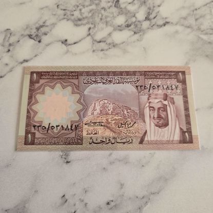 Picture of عمله سعوديه قديمه 