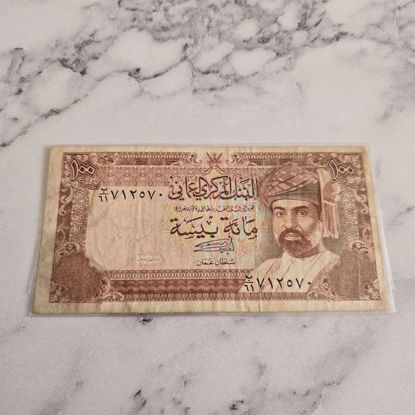 صورة عمله عمانيه قديمه 