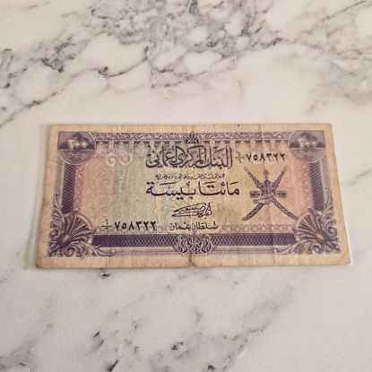 صورة عمله عمانيه قديمه 