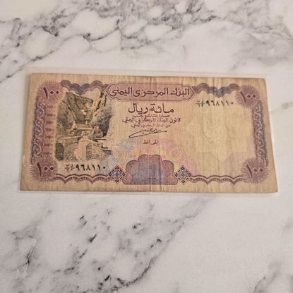 صورة عمله يمنيه قديمه 