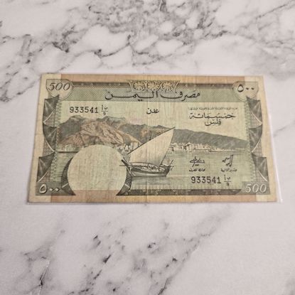 صورة عمله يمنيه قديمه 