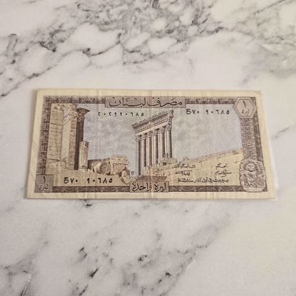 Picture of عملة لبنانيه قديمه 