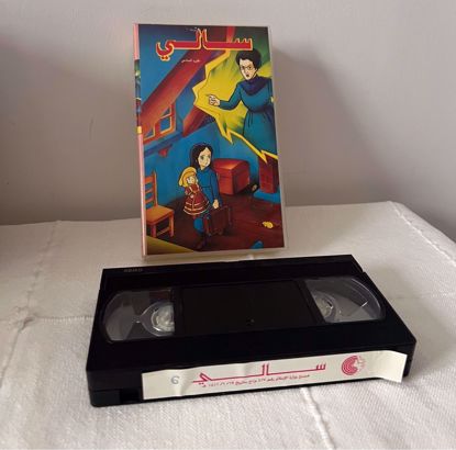 صورة شريط فيديو سالي ج ٦ 