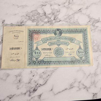 Picture of شيك ملكي قديم مصري 