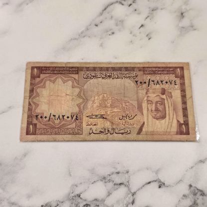 Picture of عمله سعوديه قديمه 