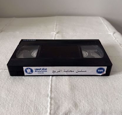 صورة شريط فيديو محكمه الفريج 