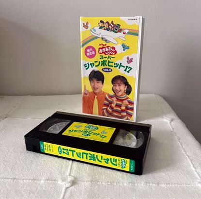 صورة شريط فيديو ياباني تعليمي Okaasan to Issho