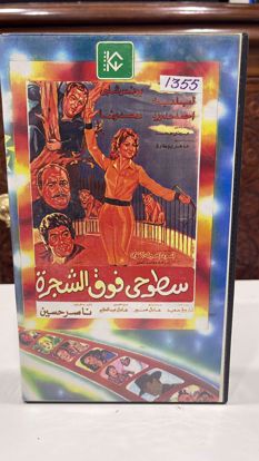 Picture of شريط vhs نسخة اصليه               