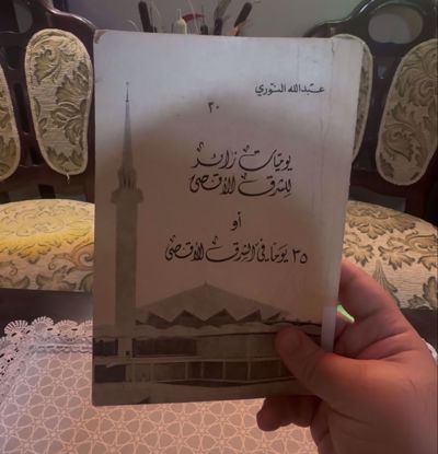 Picture of من نوادر كتب الشيخ عبدالله النوري
