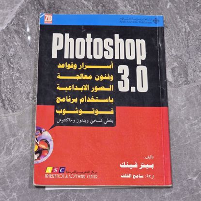 Picture of كتاب لتعليم الفوتو شوب قديم 