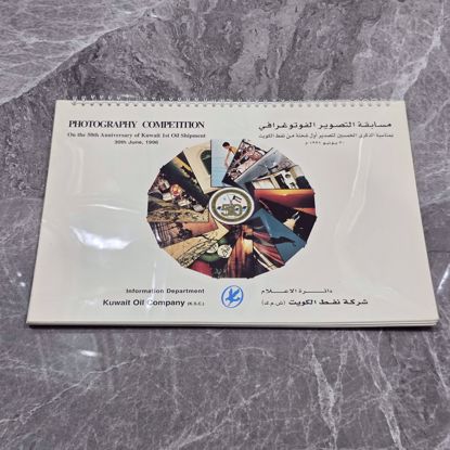 Picture of كتلوج بمناسبه مرور 50 عام لأول شحنه نفط