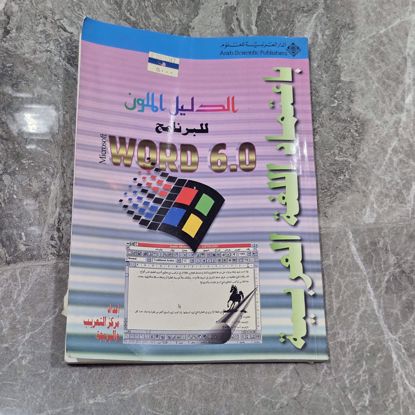 صورة كتاب تعليمي لاستخدام ويندز قديم
