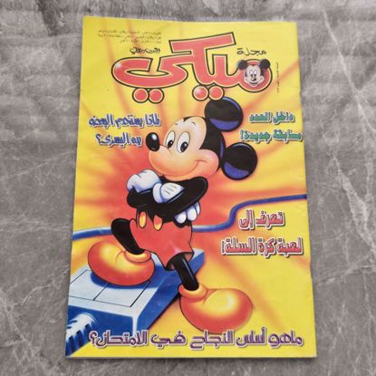 صورة مجله كوميكس ميكي قديم القبس