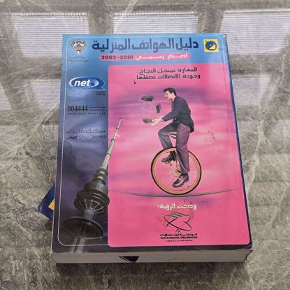 صورة دليل هواتف المنزليه 2002