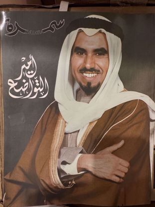 Picture of مجلة اصدار خاص للمغفور له الشيخ جابر الاحمد الصباح