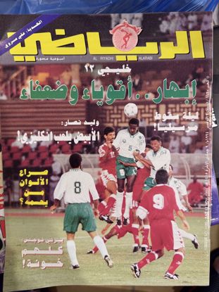 Picture of مجلة الرياضي اصدار سنة ١٩٩٤ نوفمبر