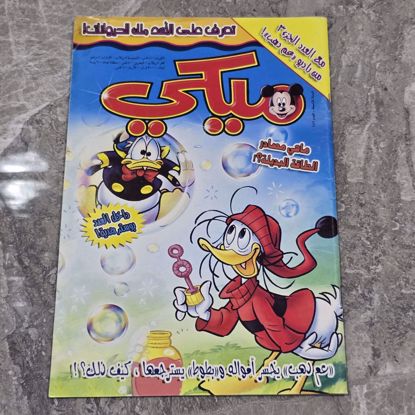 صورة مجله ميكي اصدار القبس 