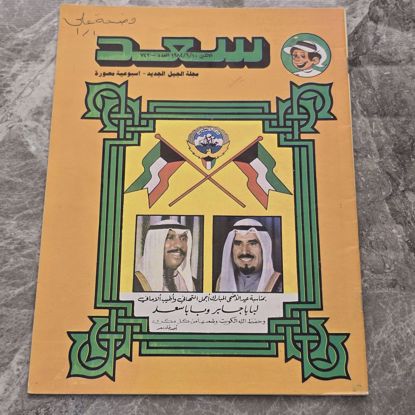 صورة مجلة سعد اصدار  بمناسبه عيدالأضحى 