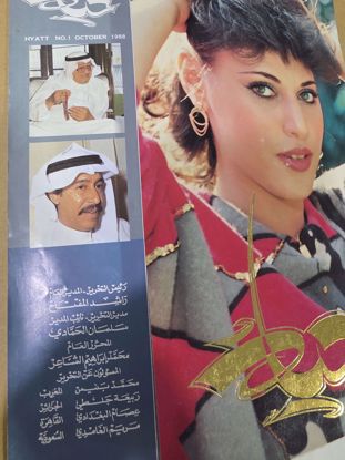 صورة مجله حياة