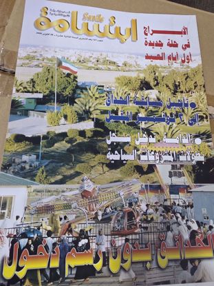 صورة مجلة ابتسامة