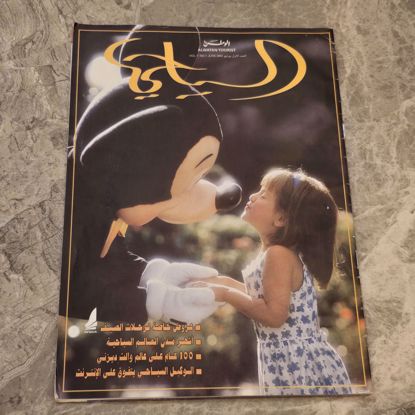 صورة مجله السياحي العدد الاول 
