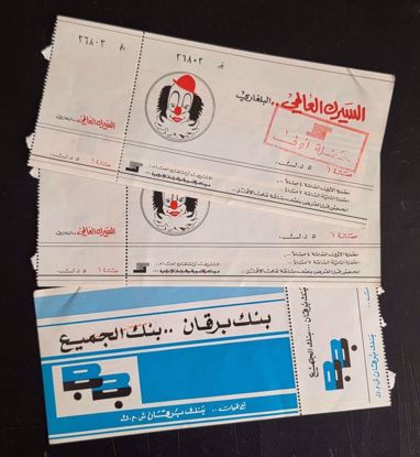 Picture of تذاكر السيرك البلغاري 