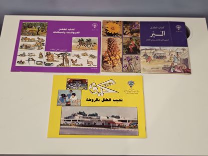 Picture of كتب الروضة 
