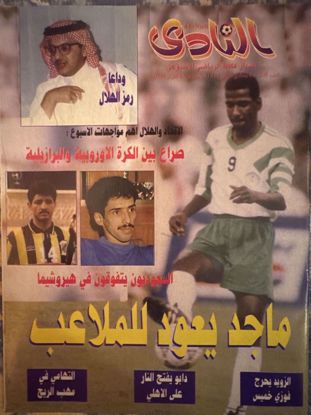 Picture of مجلة النادي اصدار سنة 1994