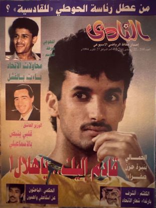 Picture of مجلة النادي اصدار سنة 1994 اكتوبر