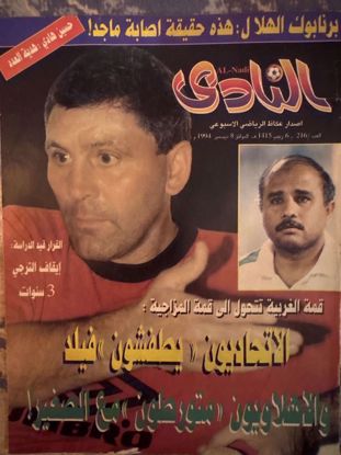 Picture of مجلة النادي اصدار ديسمبر ١٩٩٤