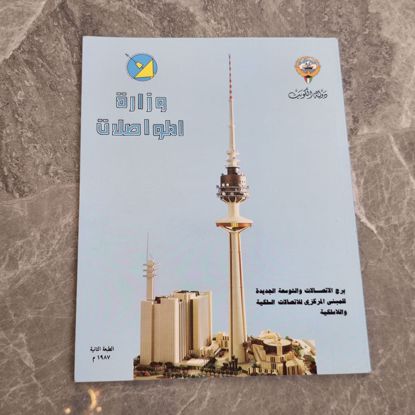 Picture of كتاب برج التحرير 