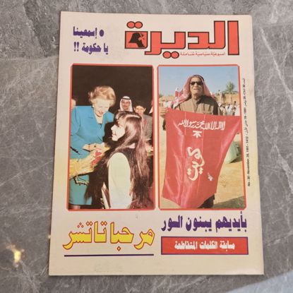 Picture of مجله الديره اصدار بعد التحرير 1991