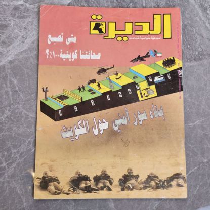 Picture of مجله الديره اصدار بعد التحرير