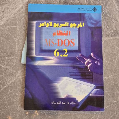 Picture of DOS User Manual