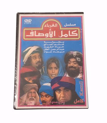 صورة مسلسل الغرباء DVD