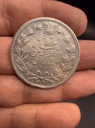 Picture of عمله ايرانيه قجاريه مظفر الدين فضه عيار 900