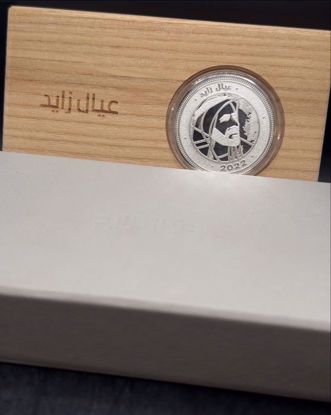 Picture of عملة عيال زايد التذكارية 2022 – إصدار إماراتي فاخر