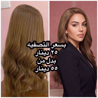 Picture of باروكه كامله بسعر التصفيه
