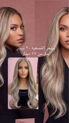 صورة باروكه مخلوط بسعر التصفيه