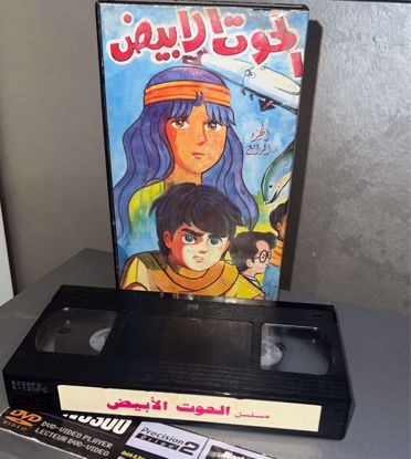 صورة شريط فيديو الحوت الابيض 