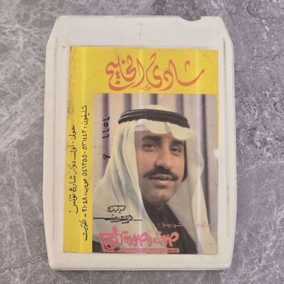 صورة شريط كاتريج شادي الخليج 