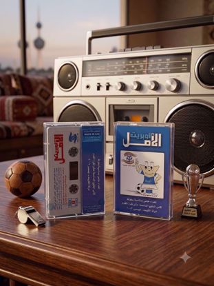 صورة كاسيت الامل 2003 سيلد
