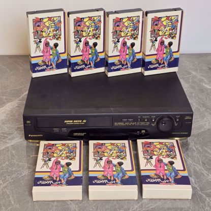 Picture of مجموعه جهاز فيديو VHS مع أشرطه 